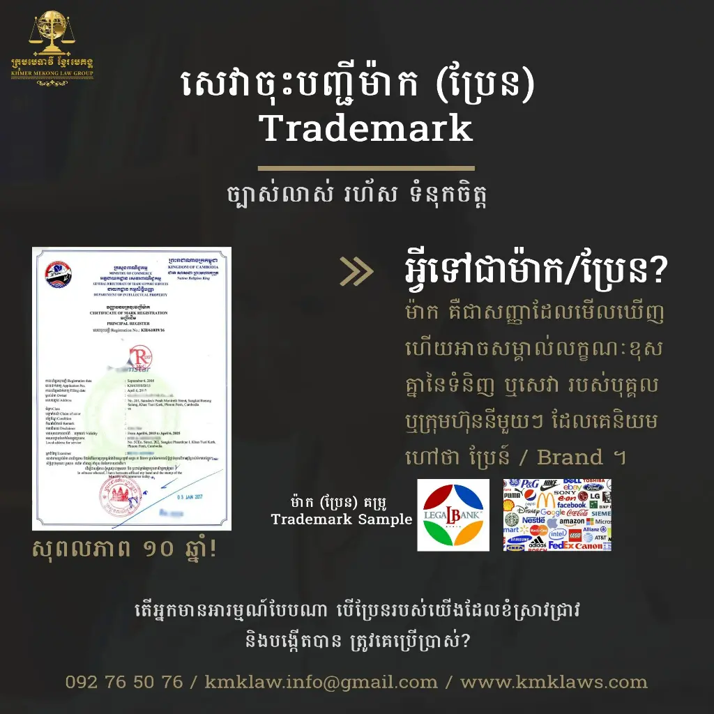 Trademark Registration